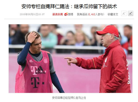 安帅前往拜仁执教