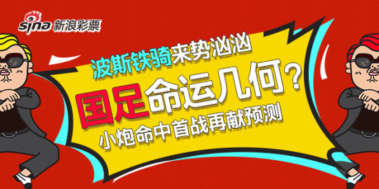 国足命运几何？看小炮怎么说!