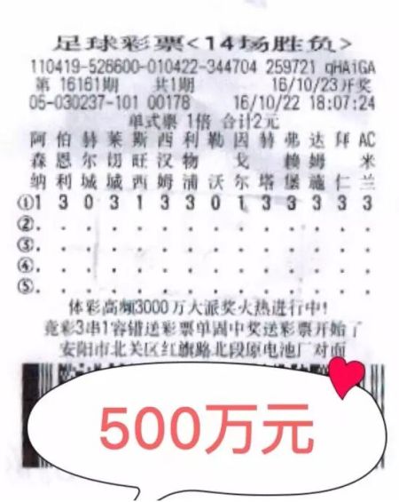 中奖彩票