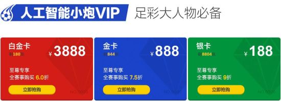 小炮VIP卡