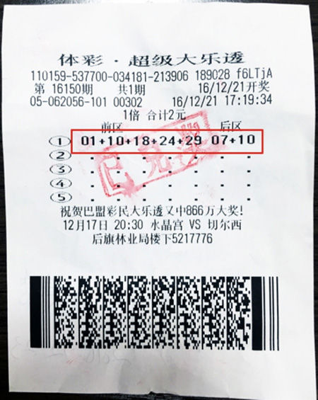 2元命中500万