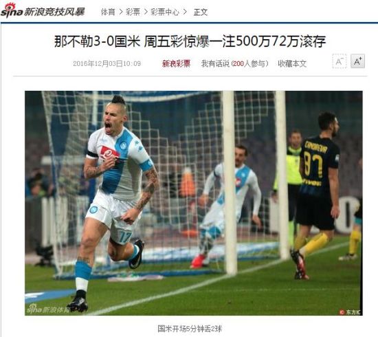 新浪彩票关于当期足彩的报道