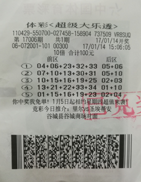 中奖彩票 中奖彩票