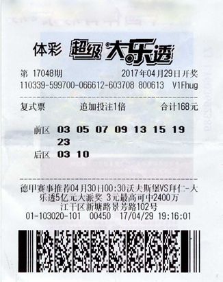 中奖彩票 中奖彩票
