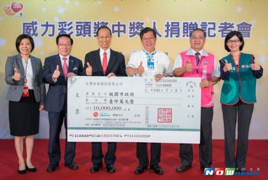 中奖者向桃园市政府捐赠1000万新台币 彩票公司代中奖人向桃园市政府捐赠1000万新台币