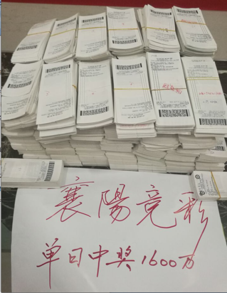 神秘人单日擒竞彩2串1共1600万 兑奖耗时3昼