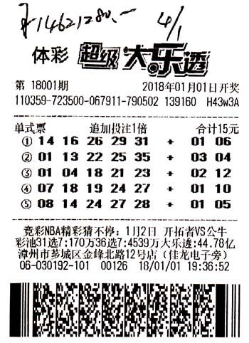 中奖奖票