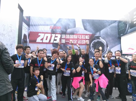 EZON宜准马拉松跑团在2013年深圳马拉松赛。