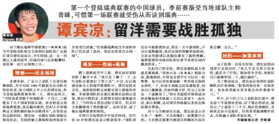 中甲 广东日之泉 3-2 深圳红钻 赛事专题