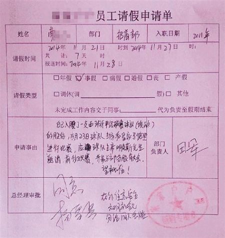霸气请假条