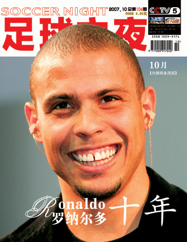 图文-《足球之夜》10月封面及目录 罗纳尔多十