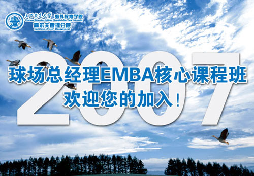 ���ڸ߶���EMBA���¿�ѧ�ܾ�����Ӣ�Ŷ���׳��