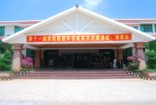 第11届联盟杯创威高尔夫邀请赛 海口月亮湾落