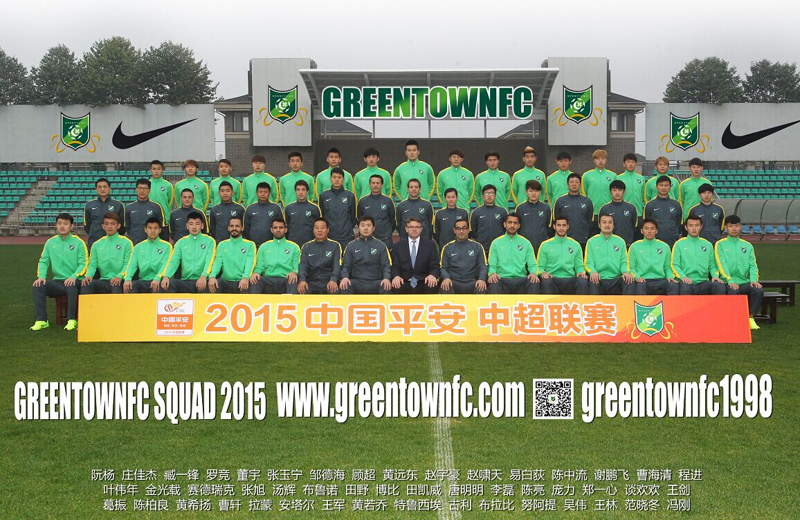 杭州绿城足球俱乐部