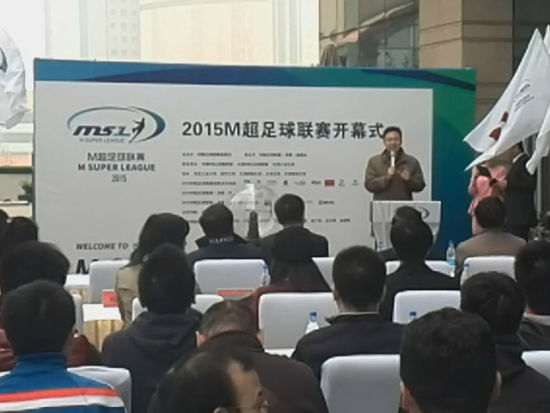 M超足球联赛开幕式