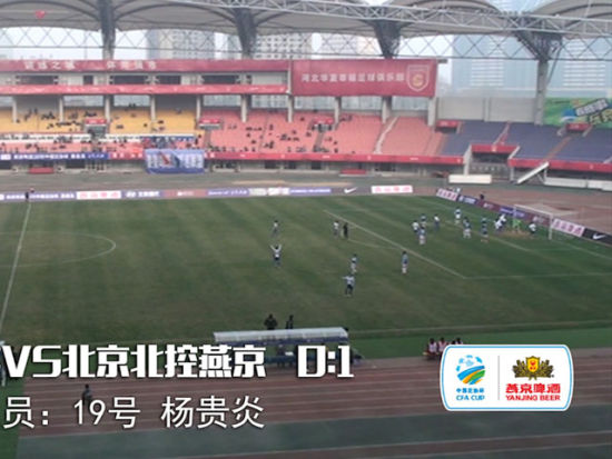 河北0-1北京北控