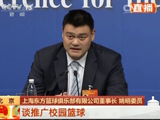 姚明谈中国足球发展