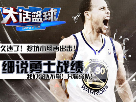 《大话篮球》第15期