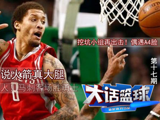 马耶解密火箭真大腿