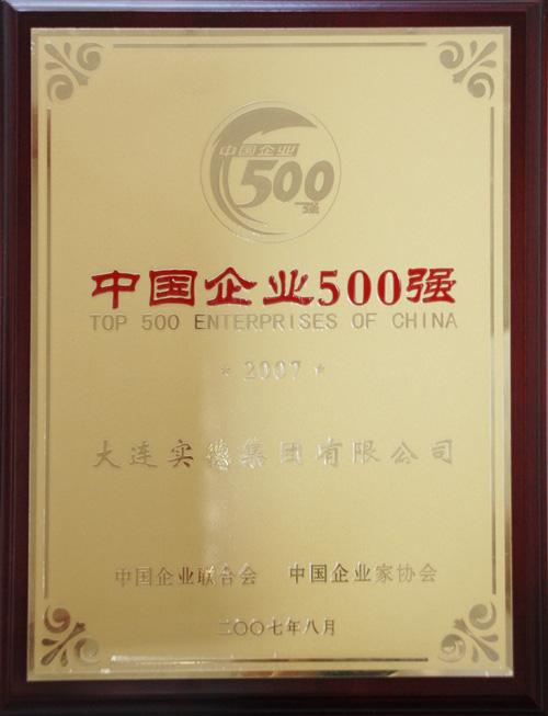 团以收入817622万入围2007中国企业500强_国