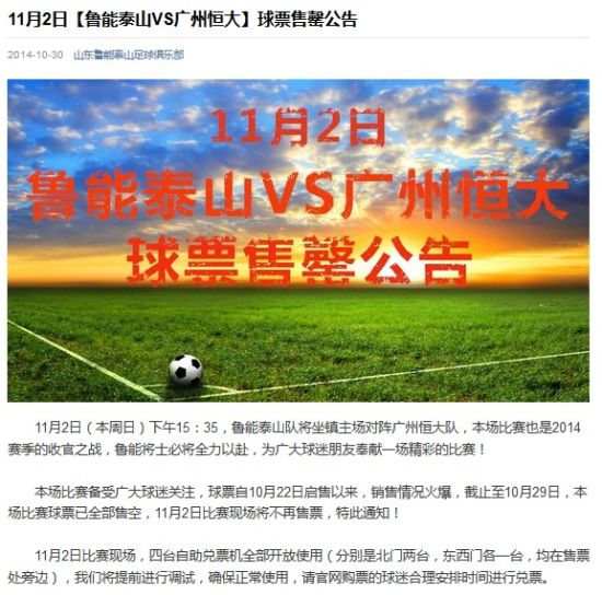 鲁能宣布战恒大比赛门票已售罄