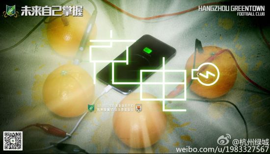 绿城欲“克电”