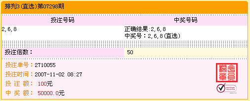 乐透吧排列三合买创奇迹 单注倍投收获奖金5万