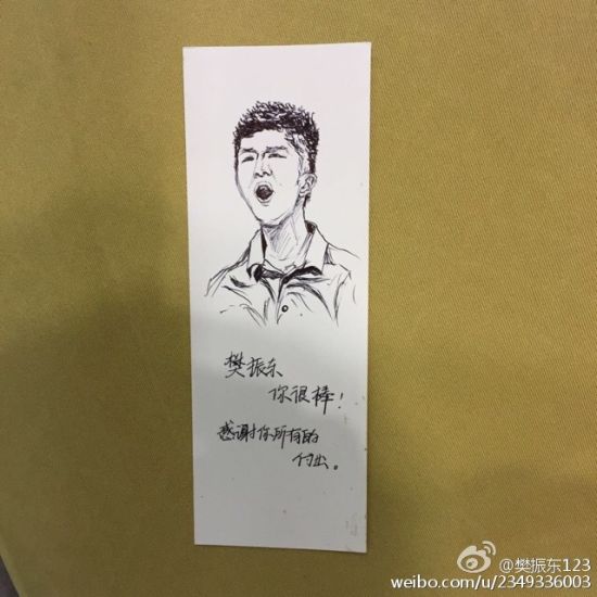 樊振东微博感谢粉丝