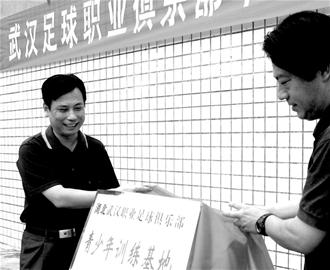 图文:武汉足球俱乐部青训基地挂牌_其他栏目_