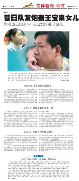 昔日队友炮轰王宝泉女儿