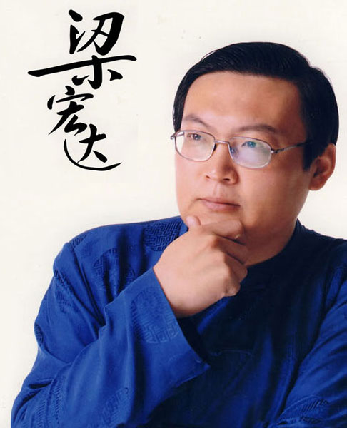 老梁人口_老梁,故事汇 主持人介绍 梁宏达