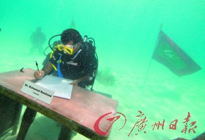 10月17日马尔代夫总统纳希德在水下内阁会议上签署环保倡议书。（图片由总统本人提供）