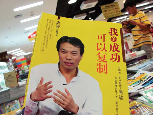 北京，唐骏的《我的成功可以复制》在书店没有下架