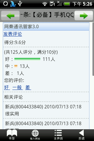 飞流九天推出Android手机下载器