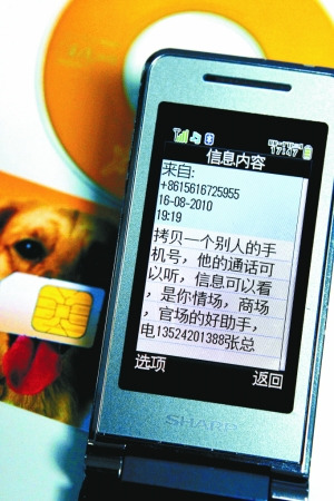 　▲记者接到销售窃听器材的诈骗短信。　