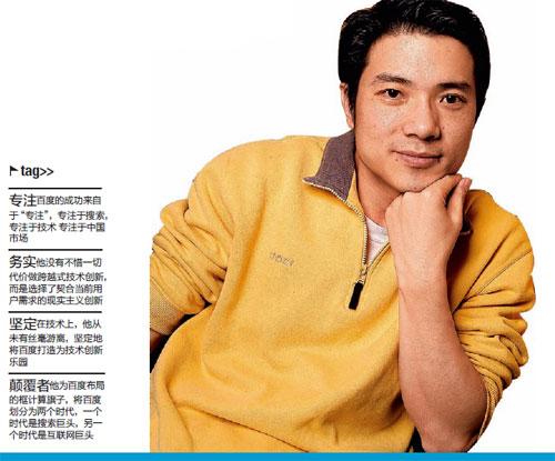 李彦宏