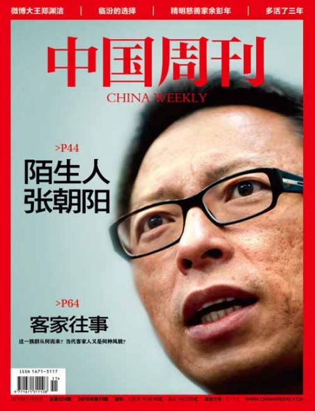 中国周刊封面报道：陌生人张朝阳