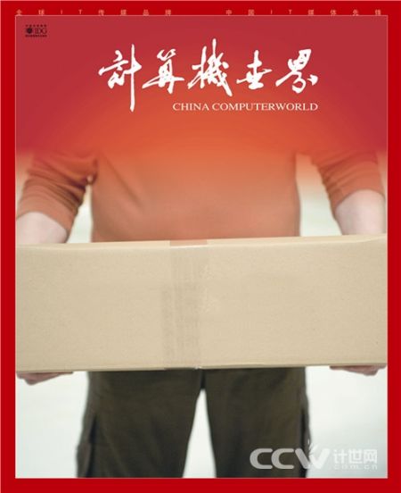 《计算机世界》2011年第5期封面报道：物流，勿留！
