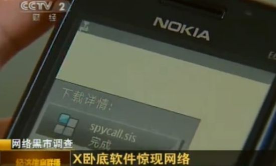 中国移动近日发布了X卧底手机病毒警示