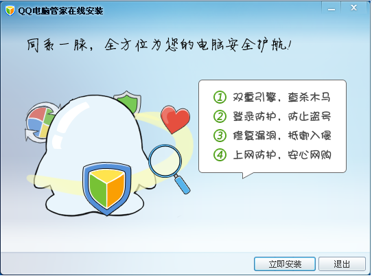 360公布截图，称QQ电脑管家依然会被安装进用户的电脑
