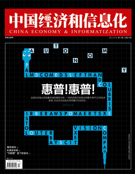 惠普犹如处在贪吃蛇游戏终极关卡中的游戏主角