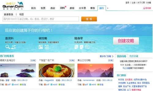 去哪儿网旅行频道旅游攻略在线制作工具