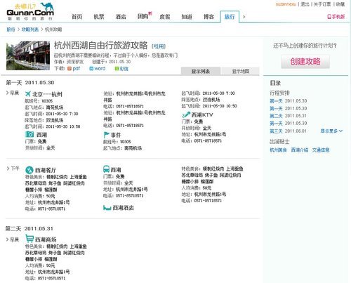 　　旅游攻略制作完成后可生成word\pdf\彩信版，供网友下载使用