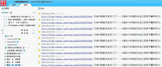 YY群内就韩都衣舍停业一事“欢呼”截图