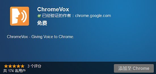 Chrome实时文本语音朗读扩展