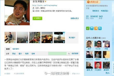 刘强东微博截图一淘官方微博正面迎战