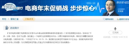 王治全微访谈页面