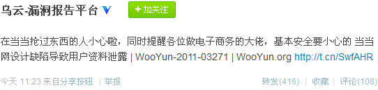 乌云漏洞报告平台微博截图