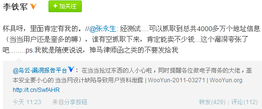 金山网络反病毒工程师李铁军转发微博截图