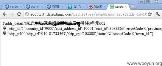 当当网漏洞或致用户资料泄露